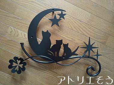 猫3匹+星+月妻飾り 。ロートアイアン風錆びに強いステンレス製妻飾り
